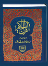 Holy Quran with Persian Translation
