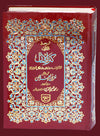 Holy Quran Translation By Maulana Ahmad Raza Khan Sb