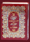 Holy Quran Translation By Maulana Ahmad Raza Khan Sb