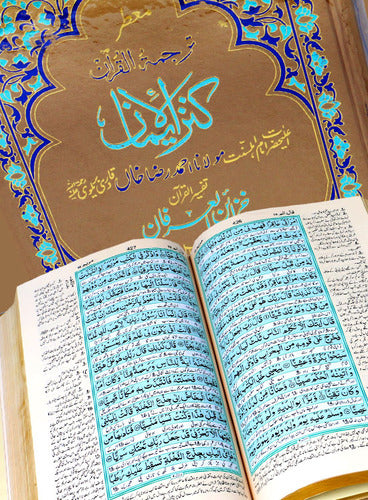 HOLY QURAN WITH URDU TRANSLATION