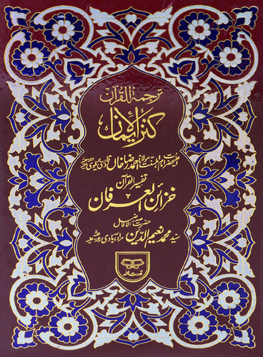 HOLY QURAN WITH URDU TRANSLATION