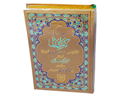 HOLY QURAN WITH URDU TRANSLATION