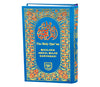 HOLY QURAN WITH ENGLISH TRANSLATION