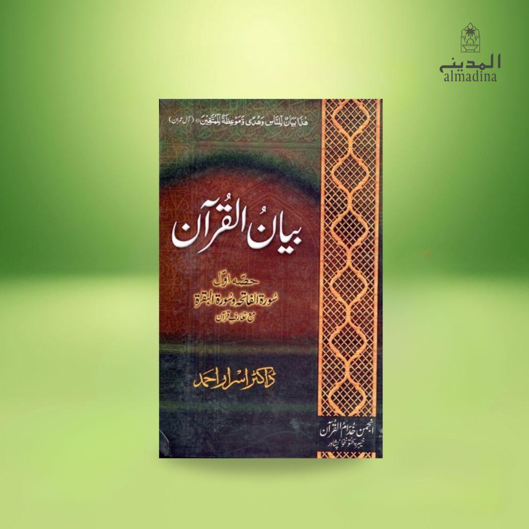 Bayana-ul-Quran by Dr Israr Ahmed complete 7 volume Tafseer set with high quality binding, ideal for Quran study and Islamic learning