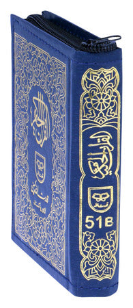 Holy Quran (Pocket Size)