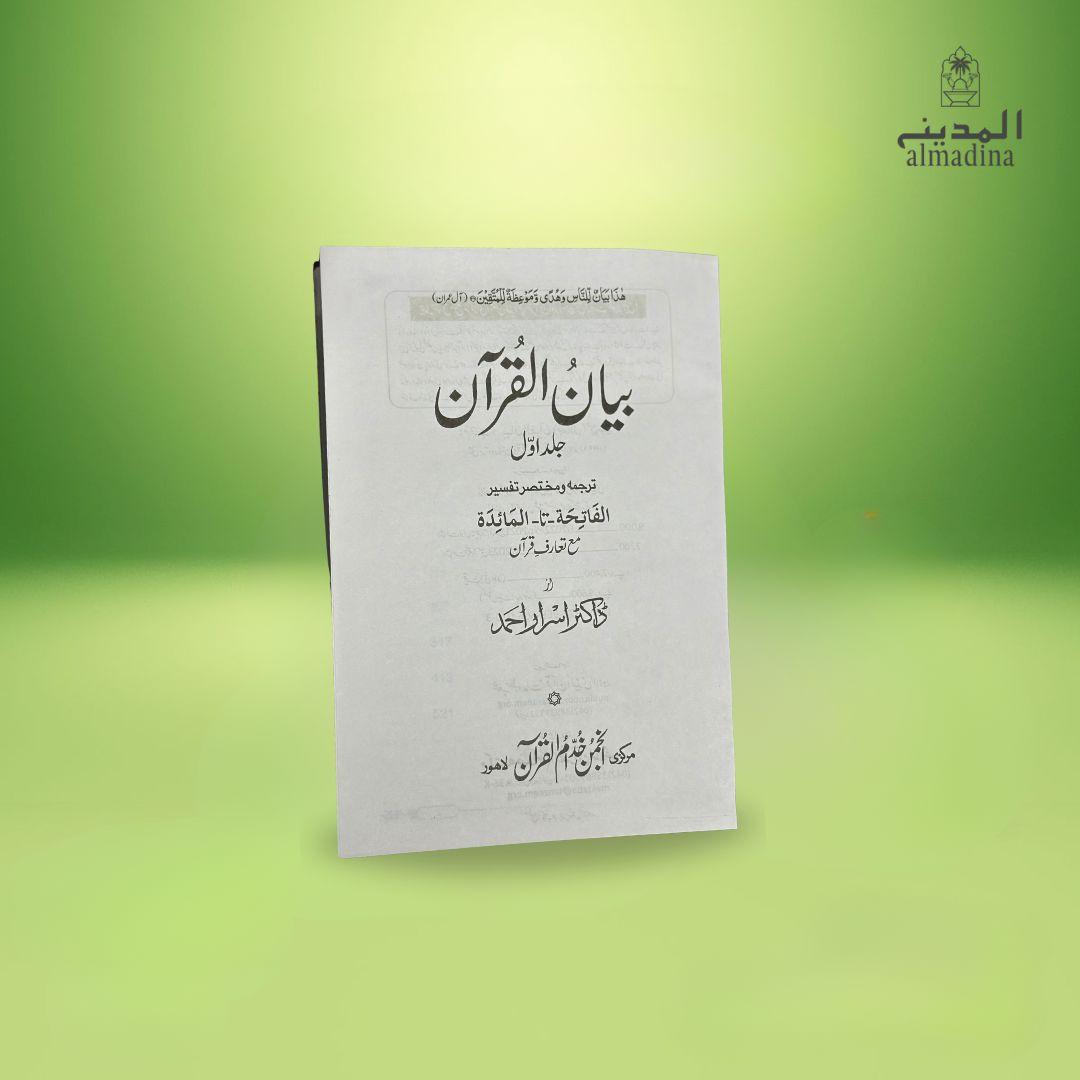 Bayana-ul-Quran by Dr. Israr Ahmed (7 Volumes Set)