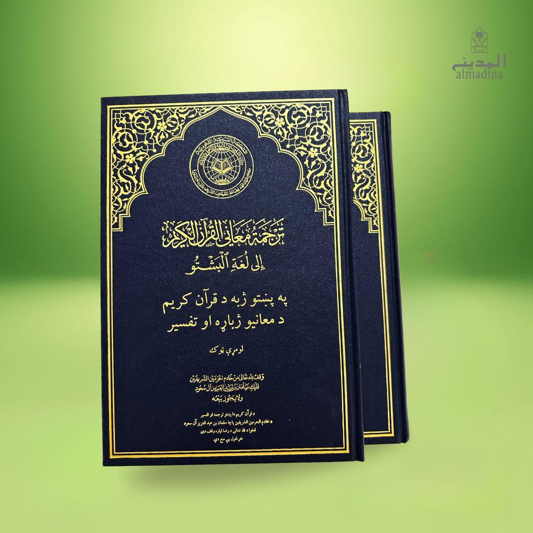 The Noble Quran Pashto Translation with Tafsir (2 Volume Set)
