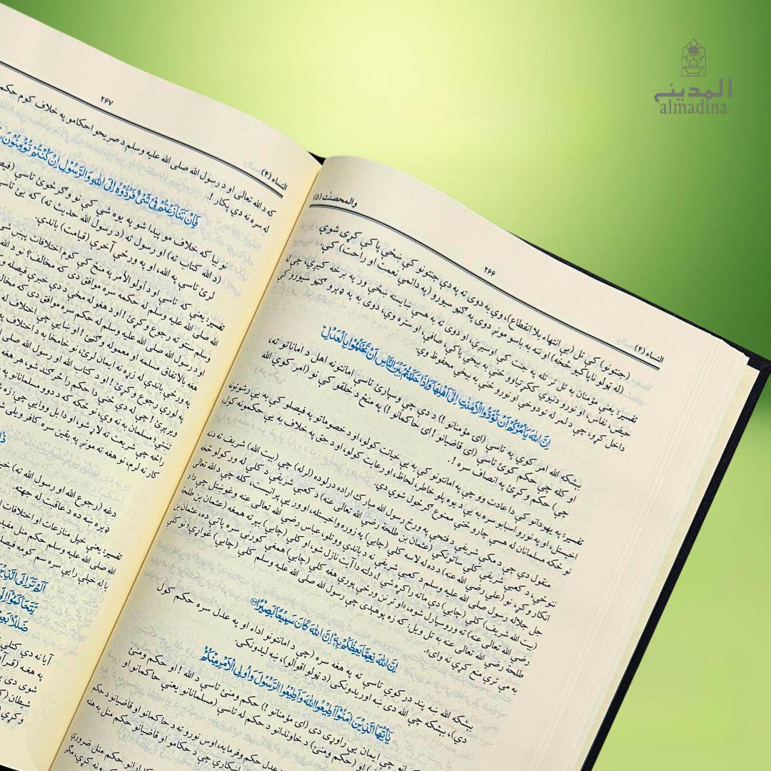 The Noble Quran Pashto Translation with Tafsir (2 Volume Set)