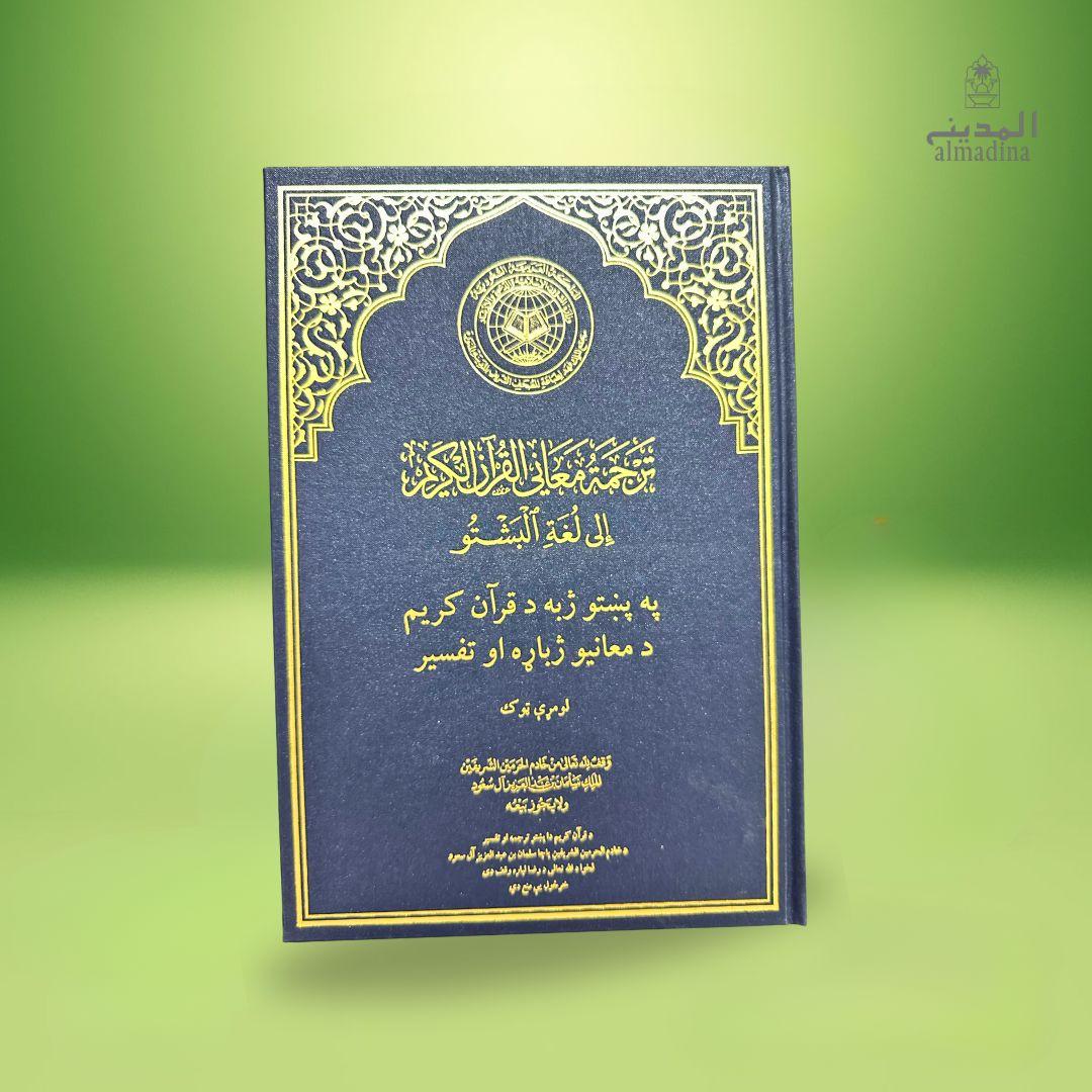 The Noble Quran Pashto Translation with Tafsir (2 Volume Set)