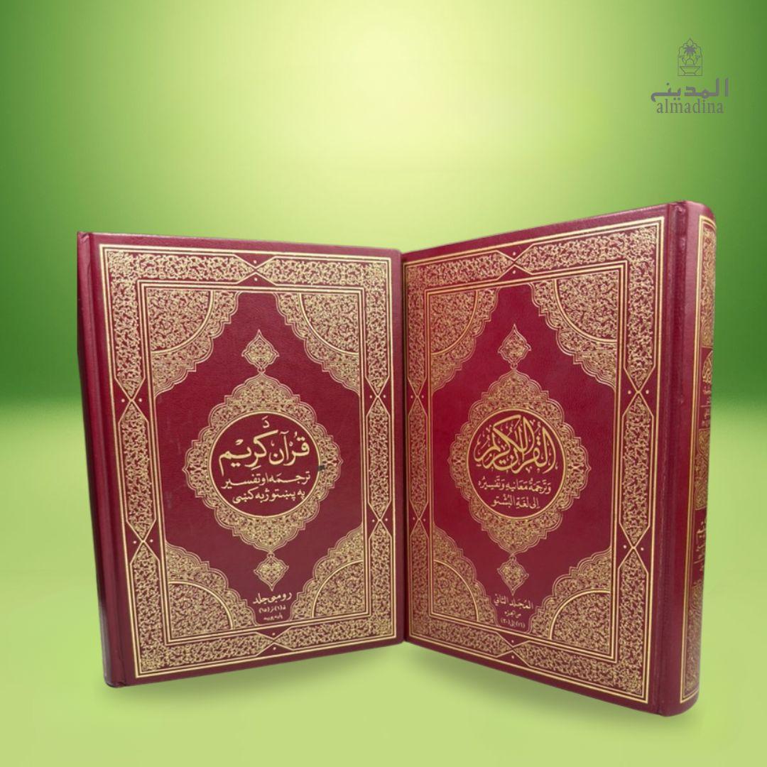 The Noble Quran Pashto Translation with Tafsir (2 Volume Set) | قرآن پاک مع پشتو ترجمہ و تفسیر