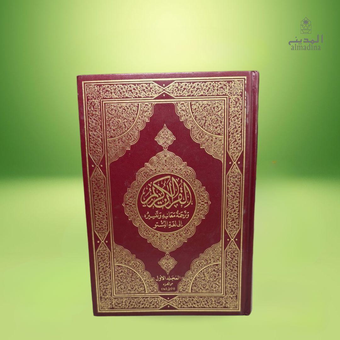 Decorative red book with gold patterns on a green background
Noble Quran Pashto Translation with Tafsir 
