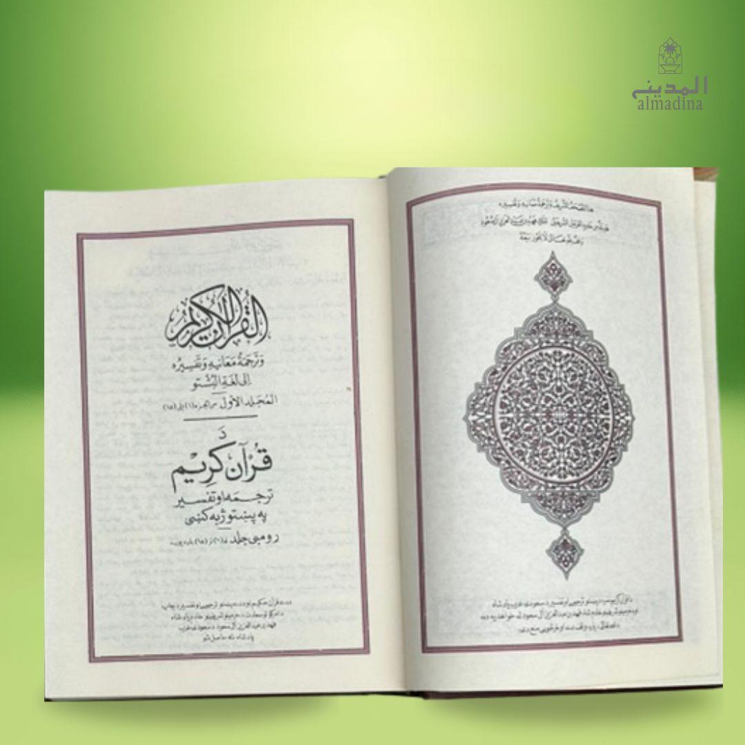 The Noble Quran Pashto Translation with Tafsir (2 Volume Set) | قرآن پاک مع پشتو ترجمہ و تفسیر
