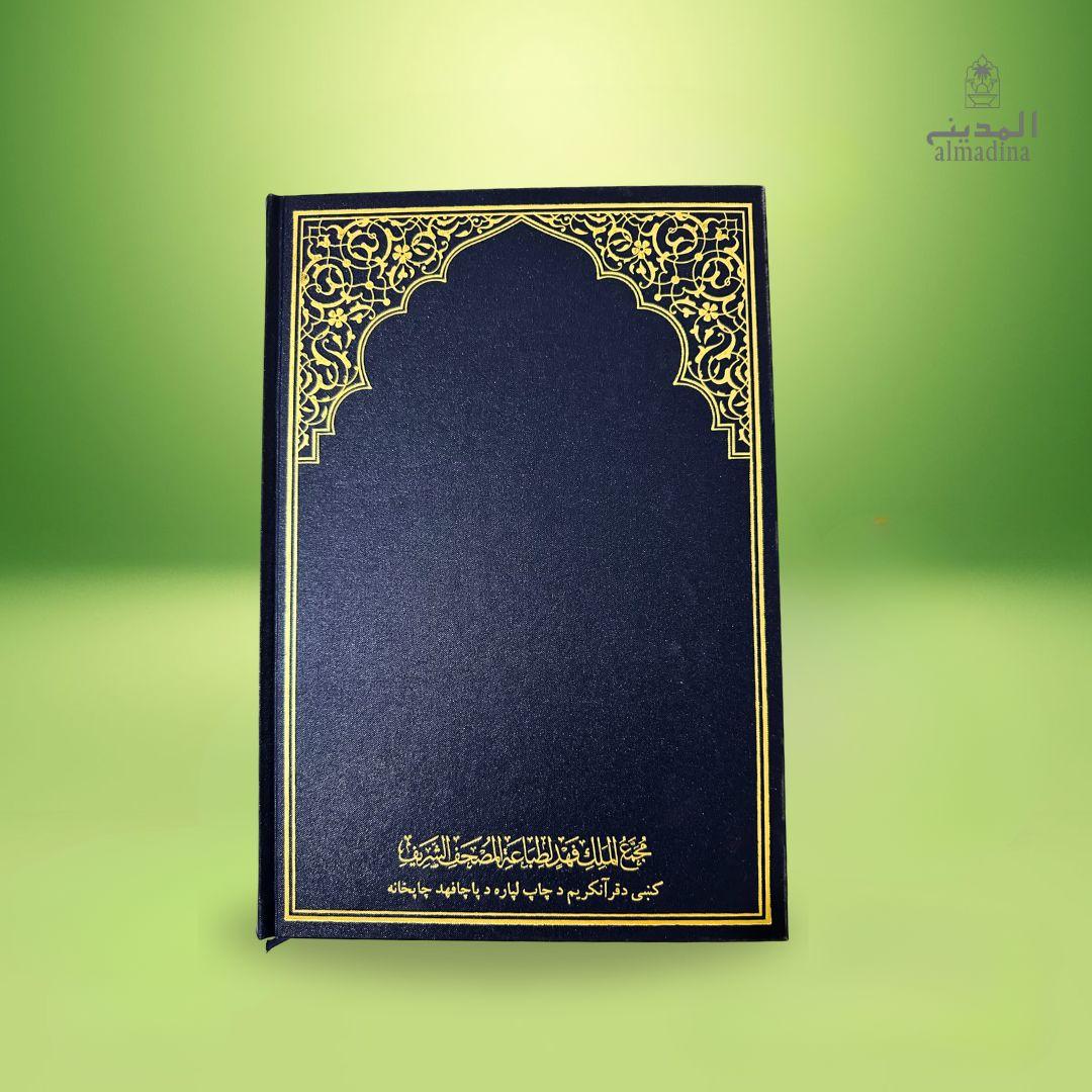 The Noble Quran Pashto Translation with Tafsir (2 Volume Set)