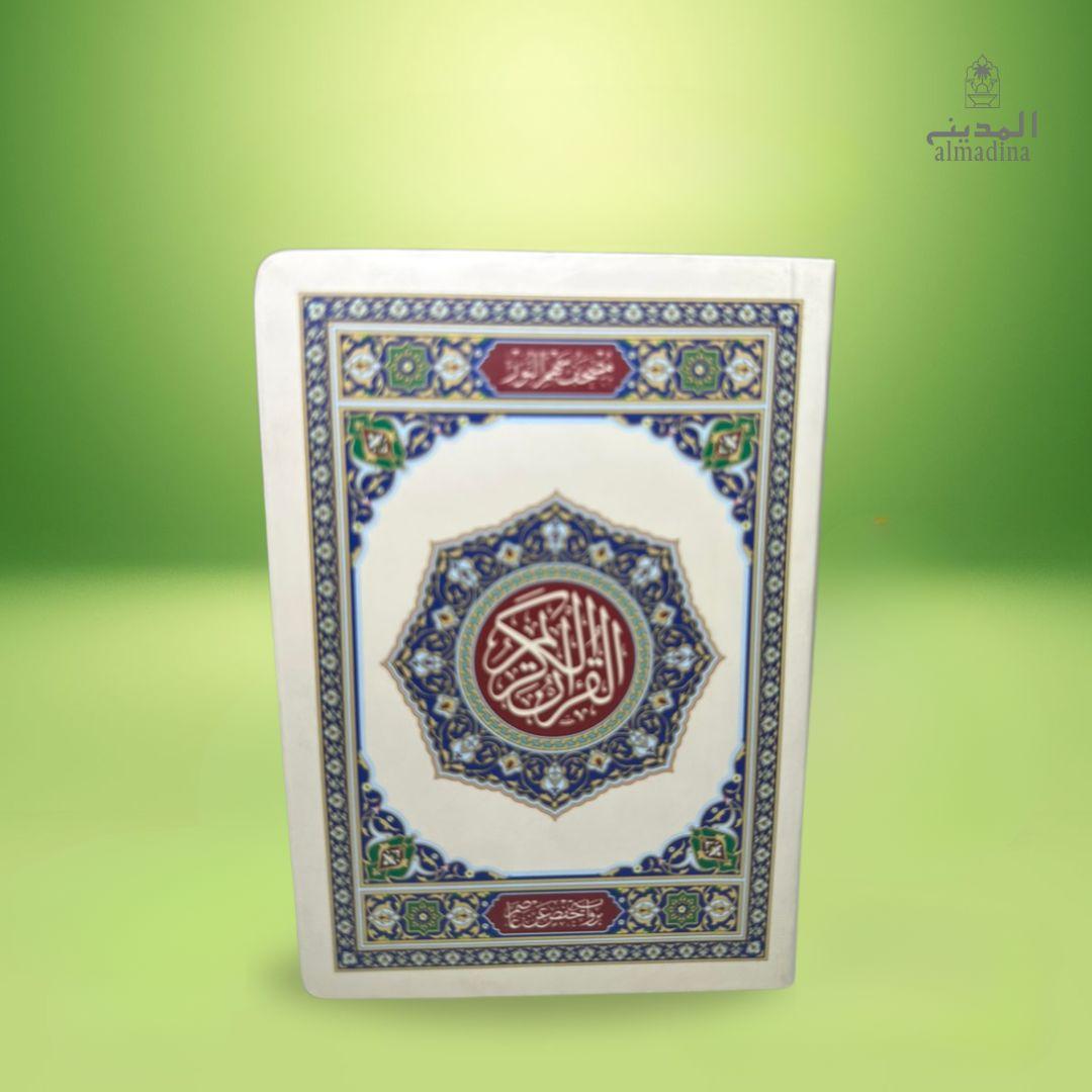 Holy Quran Pocket Size-15 lines (UAE) | قرآن پاک