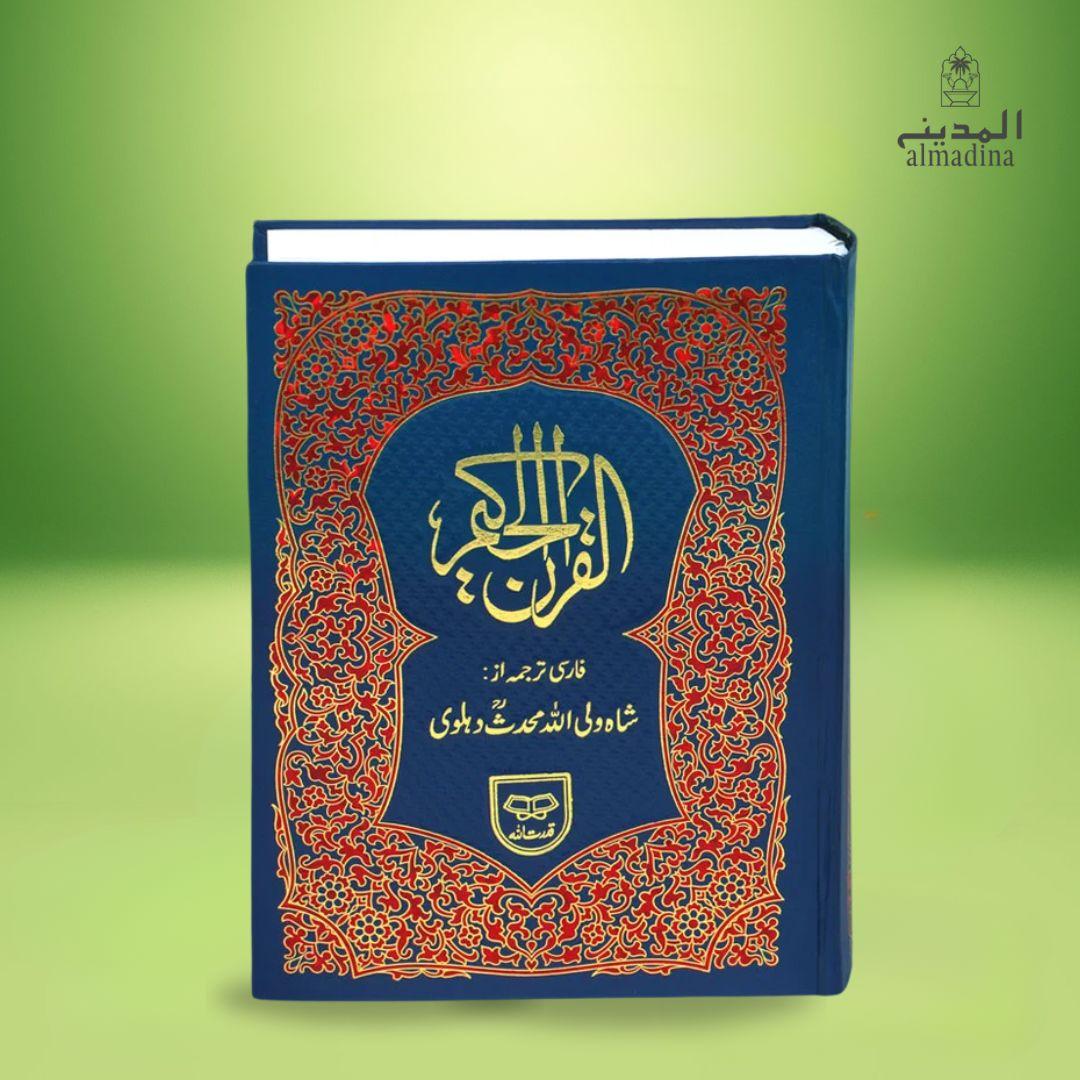 Holy Quran with Persian Translation by Shah Waliullah Mohaddis Delhvi