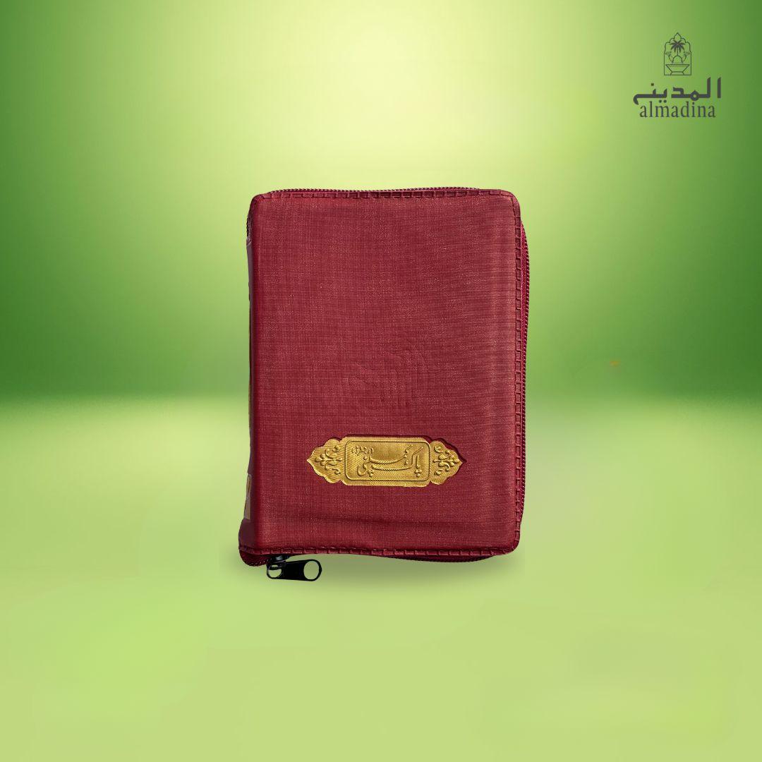 Pocket Size Zip Quran Pak Urdu Translation (Red Binding) | قرآن پاک