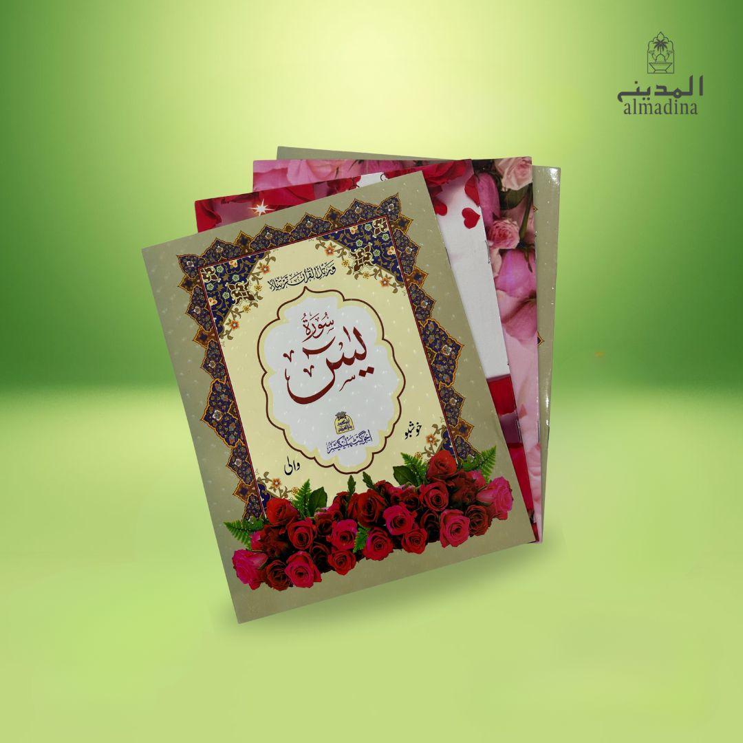 Surah Yaseen (Colour Print)