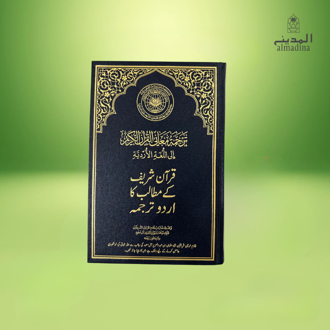 The Nobel Holy Quran with Urdu Translation & Tafseer