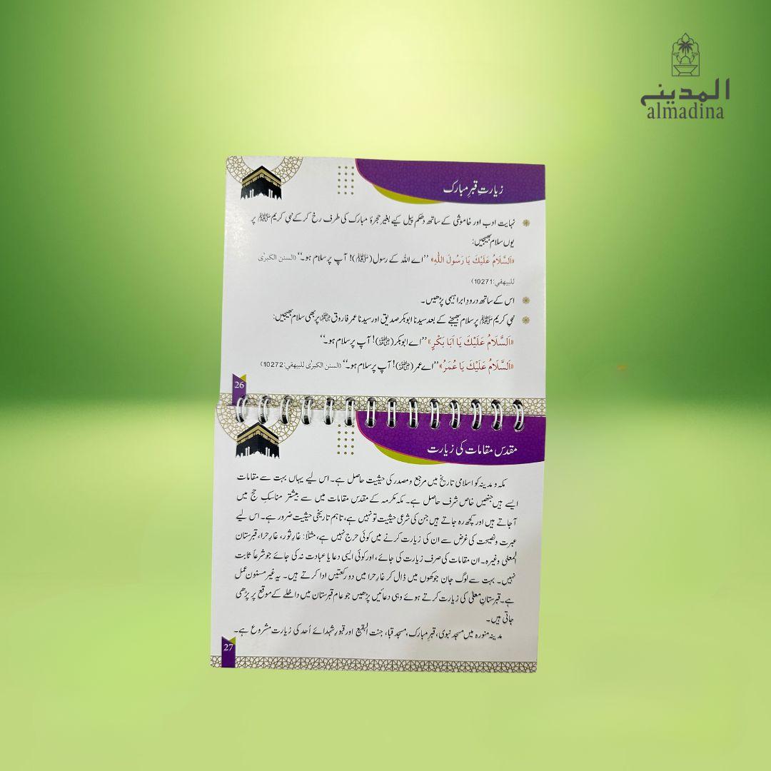 Hajj & Umrah Pocket Dua Book with Lanyard