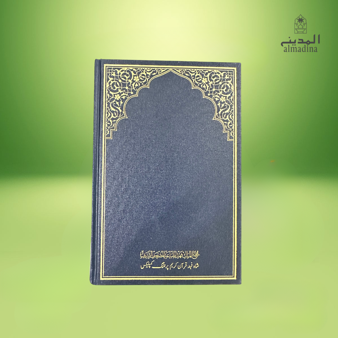 The Nobel Holy Quran with Urdu Translation & Tafseer