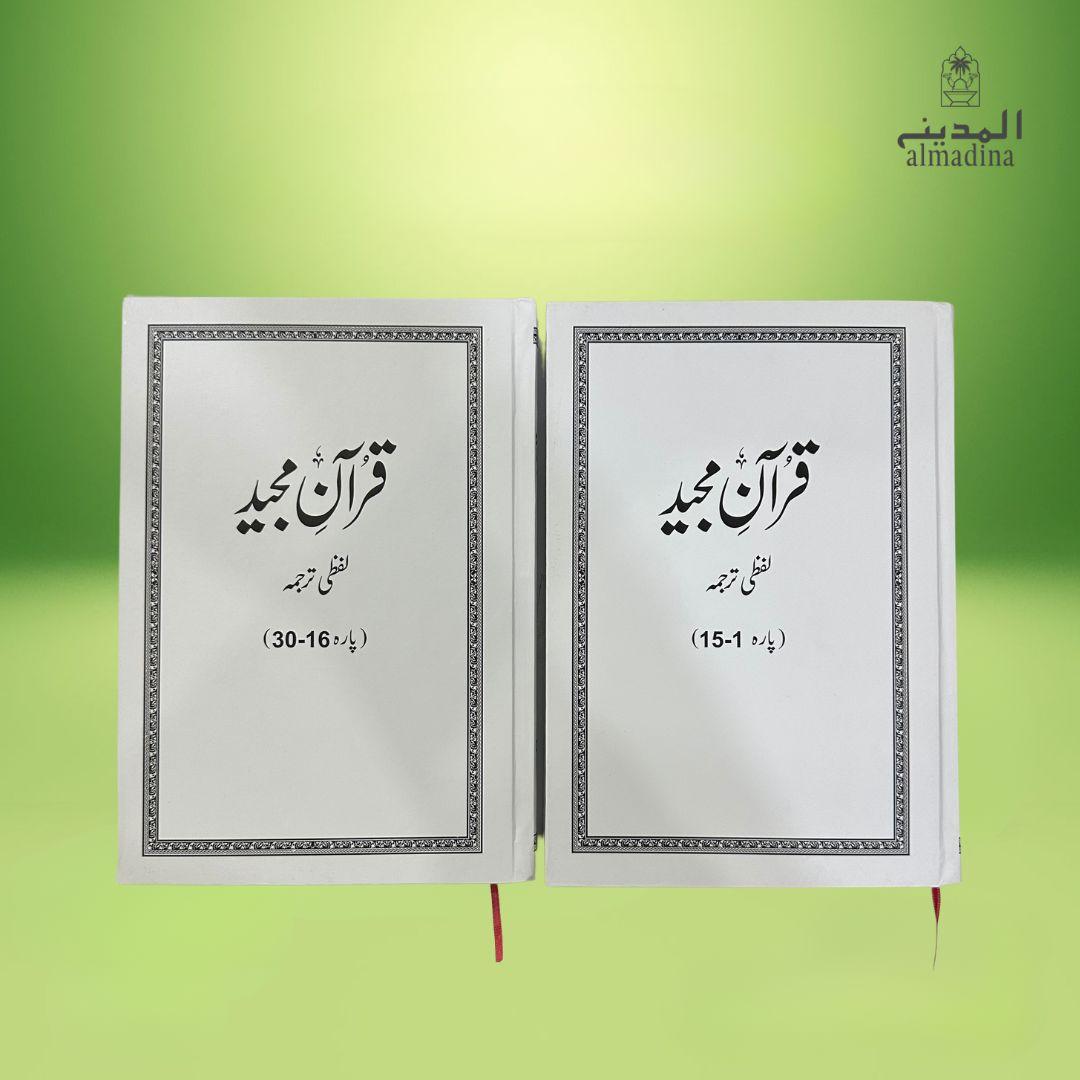 Holy Quran Majeed with Urdu Lafzi Translation by Dr. Farhat Hashmi (2 Volume Set)
