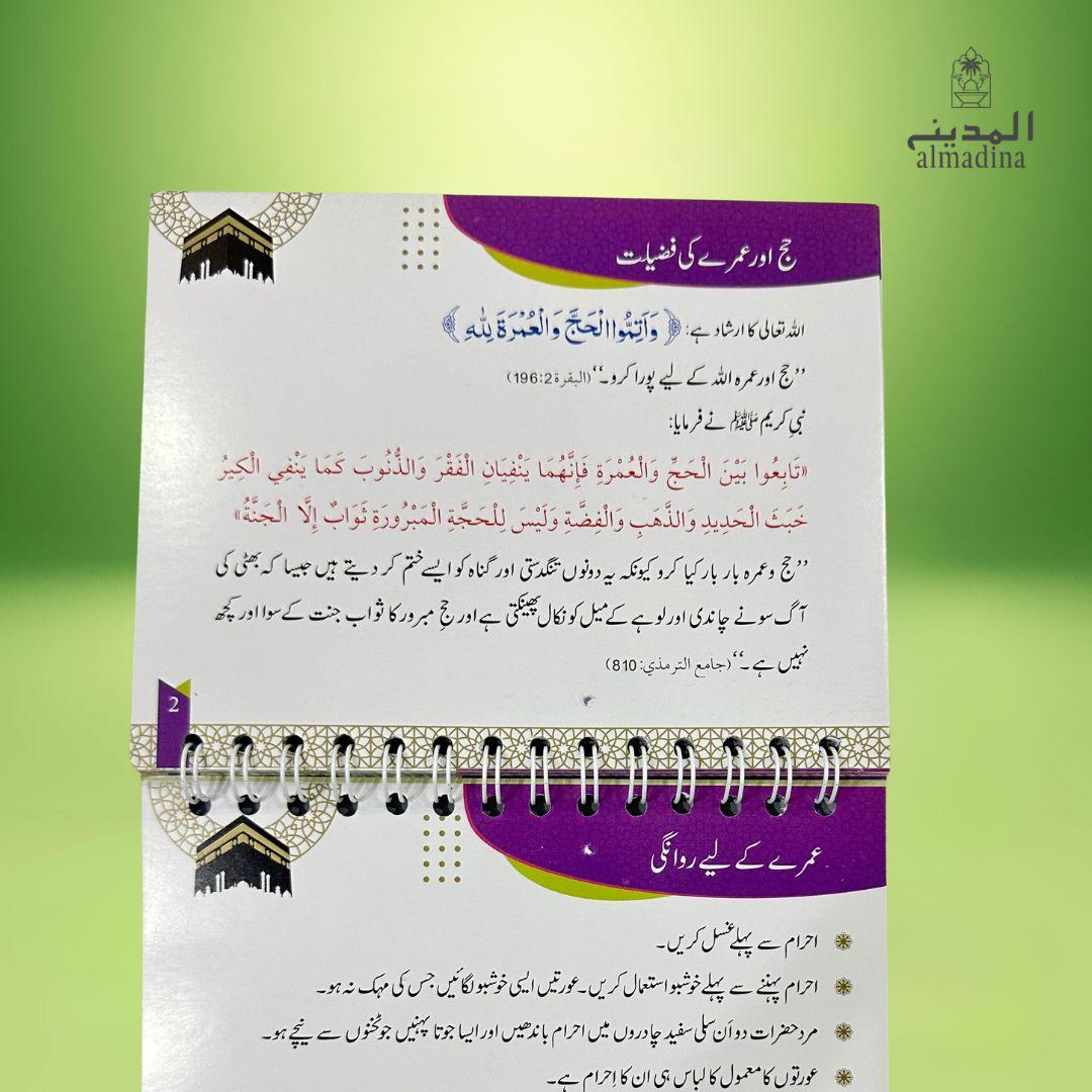Hajj & Umrah Pocket Dua Book with Lanyard