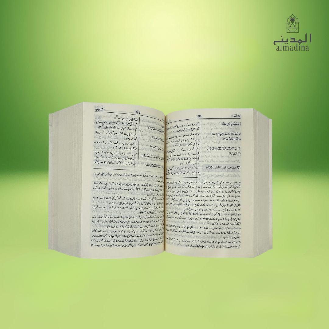 Pocket Size Quran Pak Urdu Translation Tafseer | King Fahad KSA