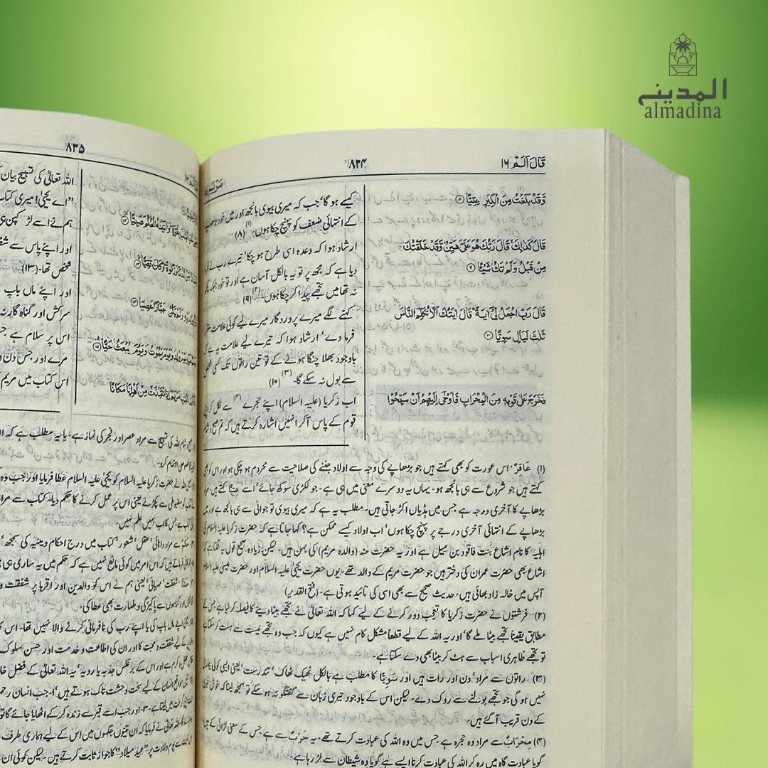 Pocket Size Quran Pak Urdu Translation Tafseer | King Fahad KSA