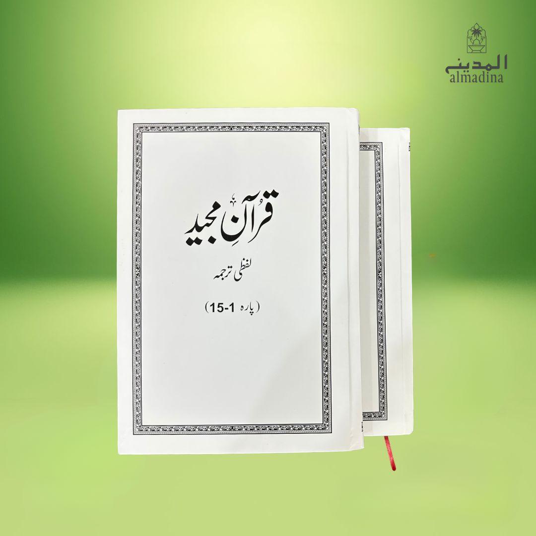 Holy Quran Majeed with Urdu Lafzi Translation by Dr. Farhat Hashmi (2 Volume Set)