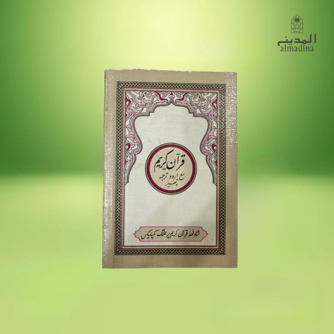 Pocket Size Quran Pak Urdu Translation Tafseer | King Fahad KSA