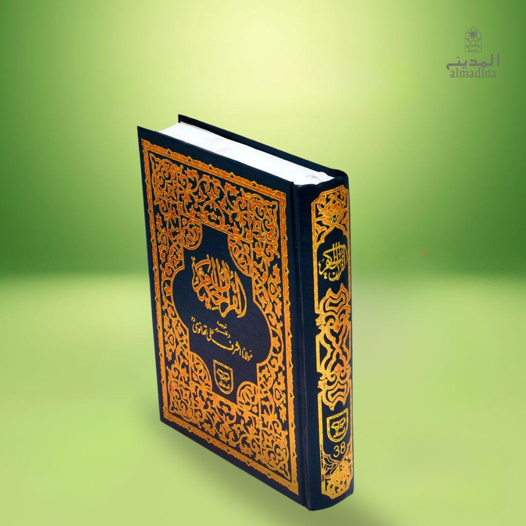 Holy Quran with Urdu Translation (By Maulana Ashraf Ali Thanwi) | قرآن پاک مع اردو ترجمہ