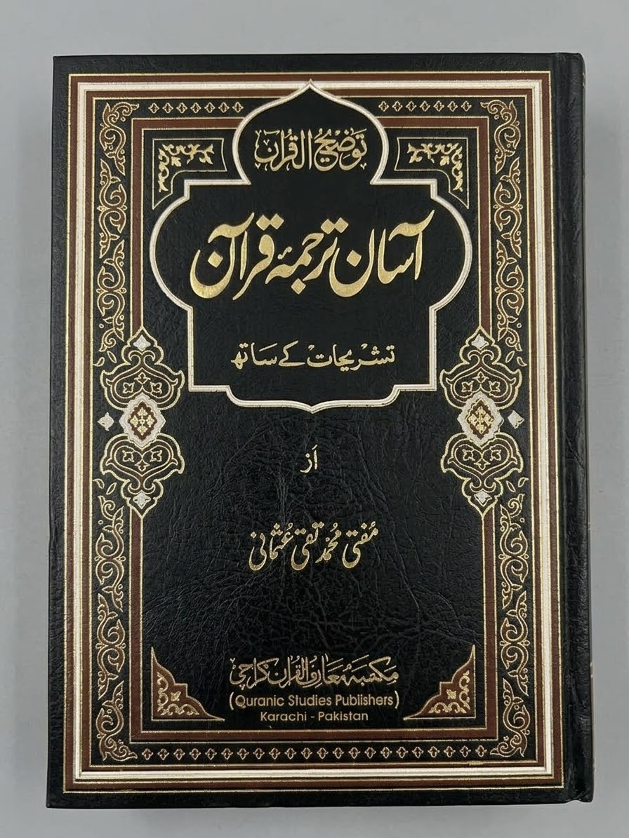 Holy Quran with Urdu Translation by (Mufti Muhammad Taqi Usmani)