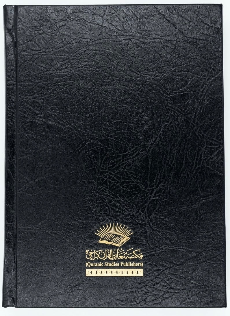 Holy Quran with Urdu Translation by (Mufti Muhammad Taqi Usmani)