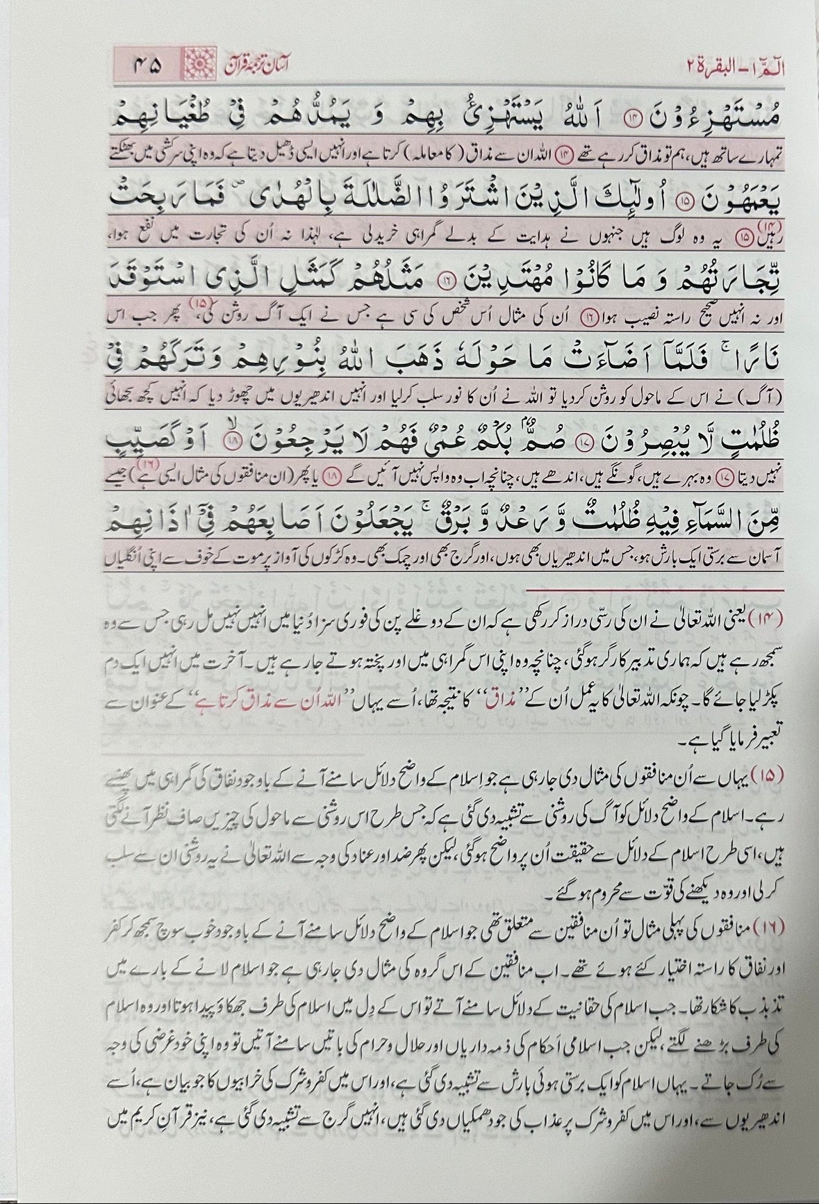Holy Quran with Urdu Translation by (Mufti Muhammad Taqi Usmani)