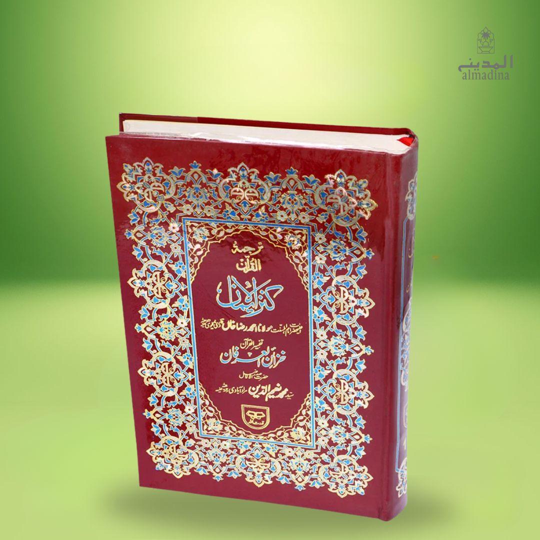 Holy Quran with Urdu Translation (By Maulana Ahmad Raza Khan) | قرآن پاک مع اردو ترجمہ