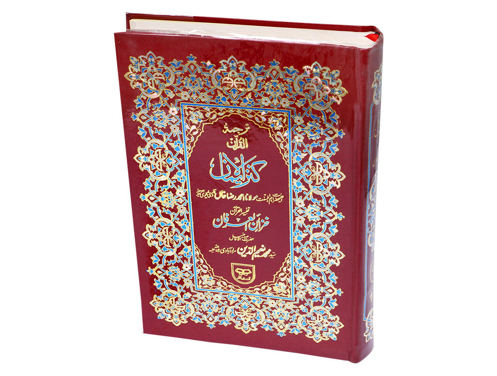 Holy Quran with Urdu Translation (By Maulana Ahmad Raza Khan) | قرآن پاک مع اردو ترجمہ