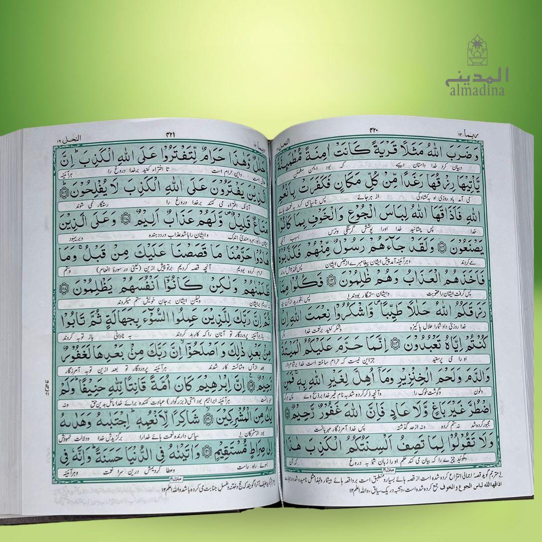 Holy Quran with Persian Translation (By Shah Walli-Ullah Muhadis Dahlwi)| قرآن پاک