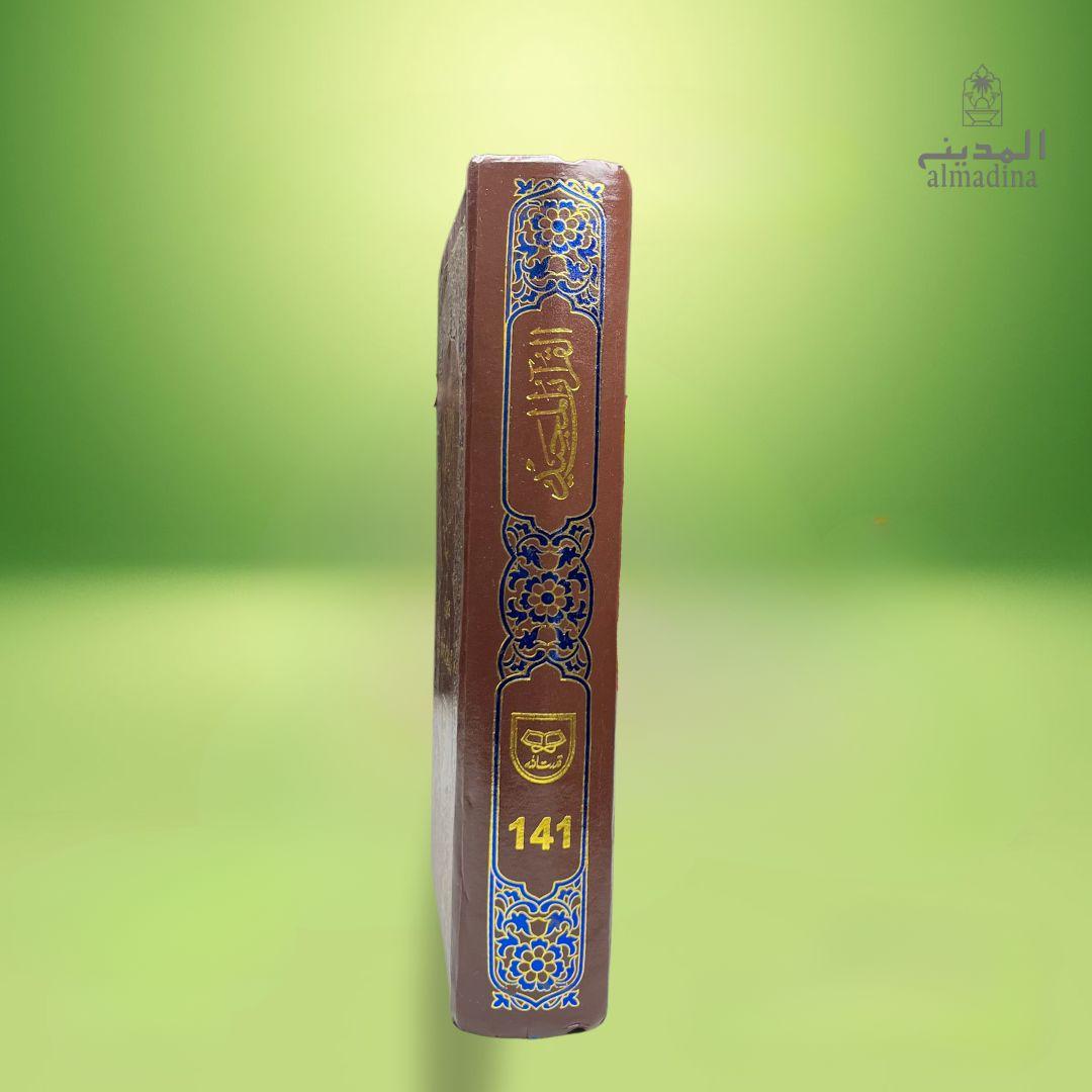 Holy Quran with Persian Translation (By Shah Walli-Ullah Muhadis Dahlwi)| قرآن پاک