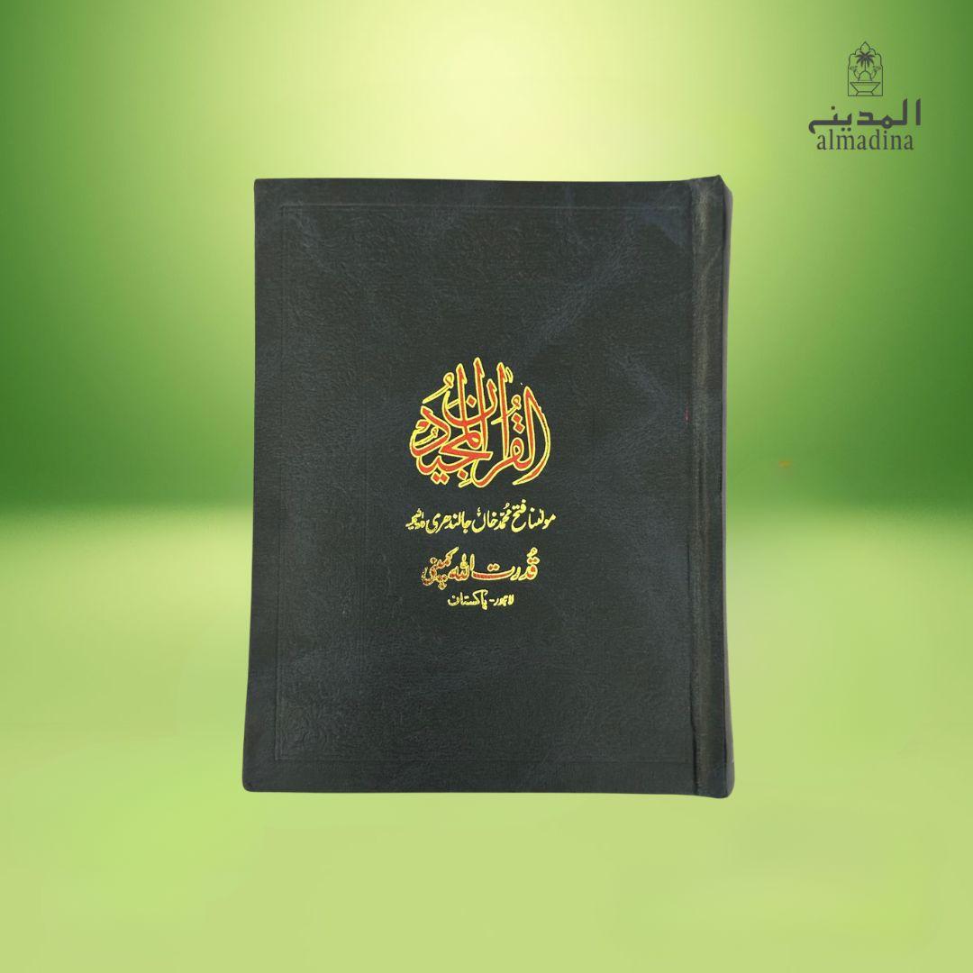 Holy Quran Pak by Fateh Muhammad Jalandhari