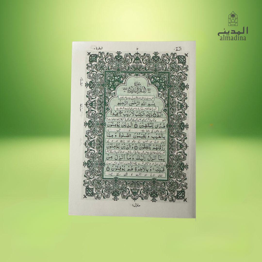 Holy Quran Pak by Fateh Muhammad Jalandhari