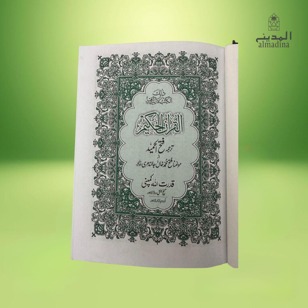 Holy Quran Pak by Fateh Muhammad Jalandhari