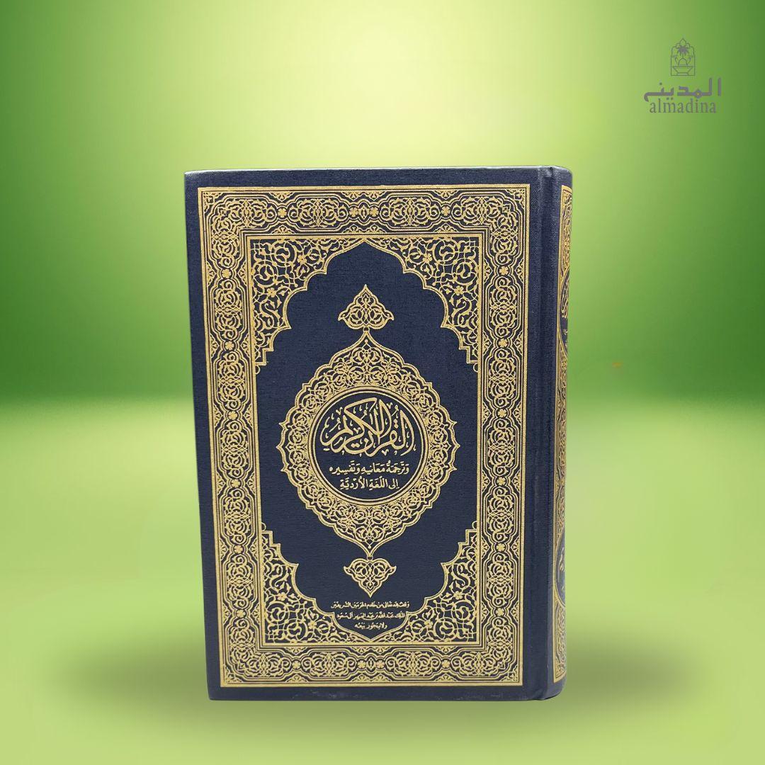 The Noble Quran Urdu Translation with Tafsir | قرآن پاک مع اردو ترجمہ و تفسیر