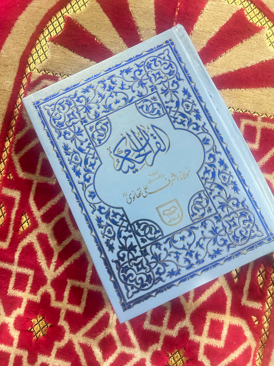 Holy Quran with Urdu Translation( Maulana Ashraf Ali Thanwi)